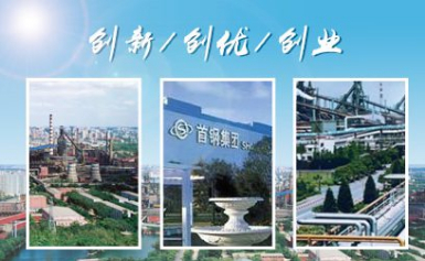 shougang首钢怎么样