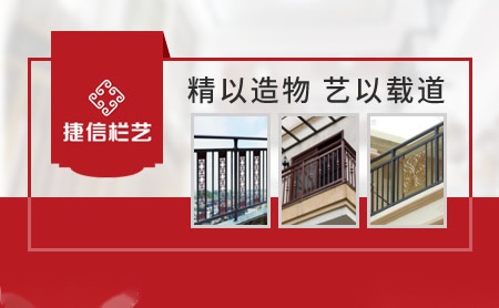 捷信栏艺怎么样
