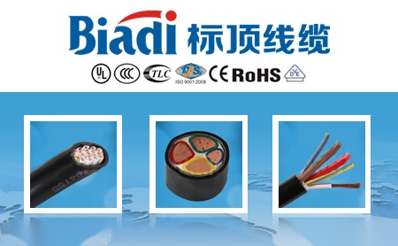标顶线缆biadi怎么样