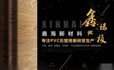 鑫诺地板xinnuo怎么样