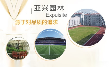 亚兴园林怎么样
