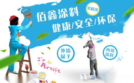 佰鑫涂料baking怎么样