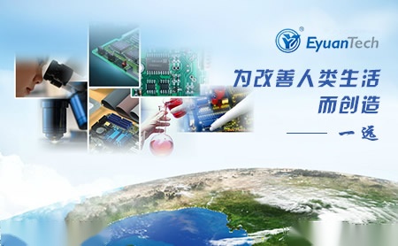 一远eyuantech怎么样