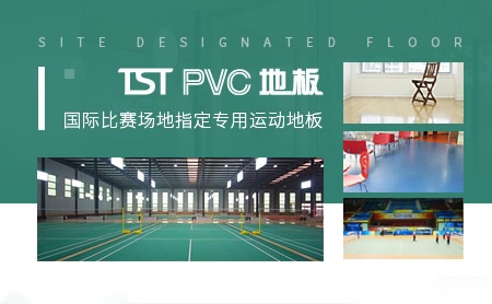 tst地板怎么样