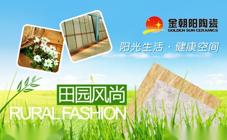 金朝阳陶瓷怎么样