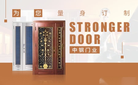 中钢门业strongerdoor怎么样