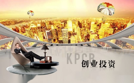 凯鹏华盈kpcb怎么样