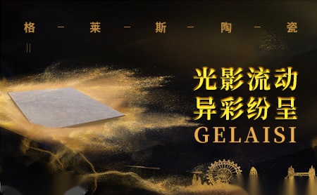 格莱斯陶瓷怎么样