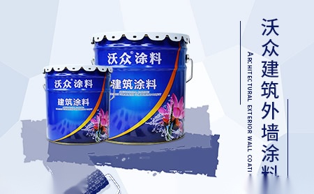 沃众涂料woz怎么样