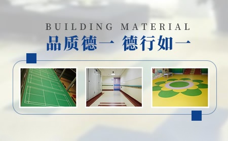 德一建材怎么样
