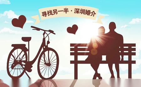 深圳婚介怎么样