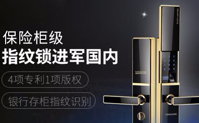清华紫光指纹锁怎么样