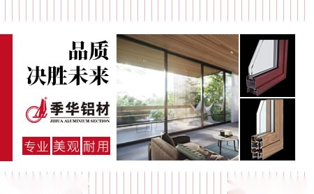 季华铝材怎么样