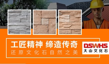 大山文化石dswhs怎么样