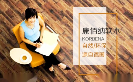korbena康佰纳怎么样