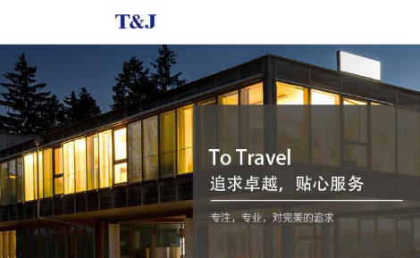 t&j天基怎么样