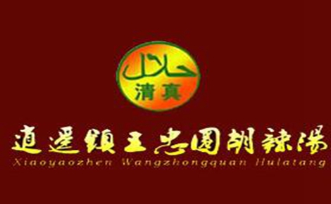 王忠圈胡辣汤怎么样