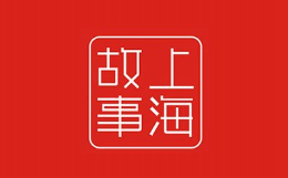上海故事围巾怎么样