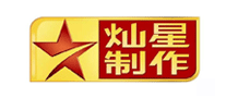 灿星制作怎么样