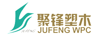 聚锋塑木怎么样